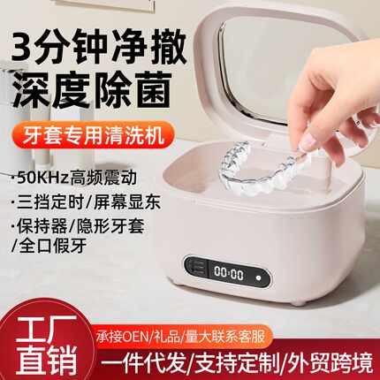 新品超声波牙套清洗机多功能小型假牙清洗器家用首饰清洁仪便携式