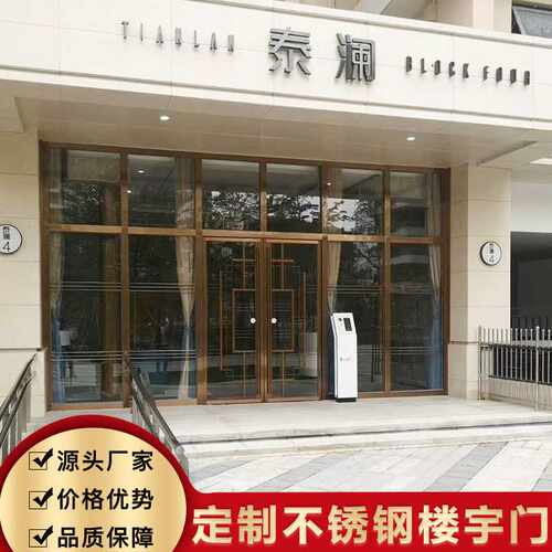 小区单元门专业可视频高档进户门钛金304不锈钢楼宇门
