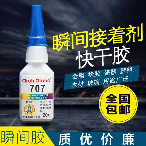 无情707瞬间快干胶水特种适合非常规粘接强牢固橡胶金属透明塑料