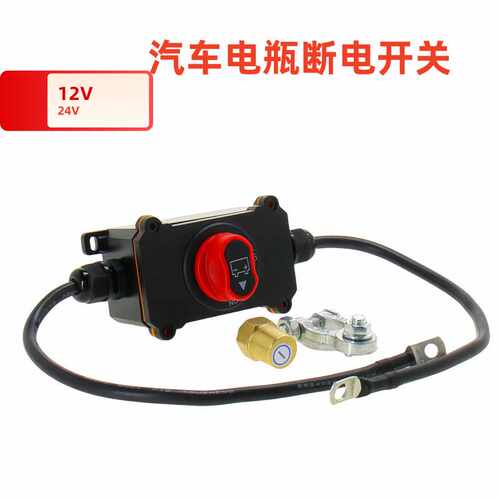 热销100A汽车电池断电开关工程车12-24V电瓶电源防水旋转断电开关