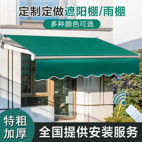 遮阳棚折叠伸缩式家用电动阳台遮阳伞收缩篷屋檐庭院门户外遮雨棚