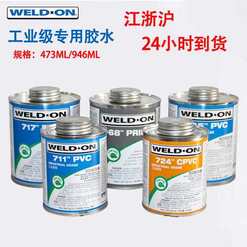 IPS711胶水724水管专用塑料管道胶水管透明预粘胶灰色化工胶现货
