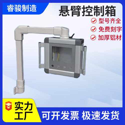 供应铝合金悬臂控制箱7寸10寸触摸屏45*60操作箱吊臂箱摇臂箱