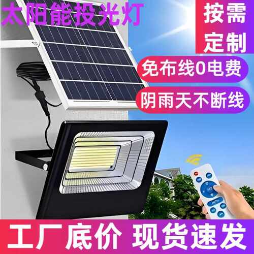 户外太阳能灯家用室内防水庭院灯爆亮大功率新农村太阳能投光灯