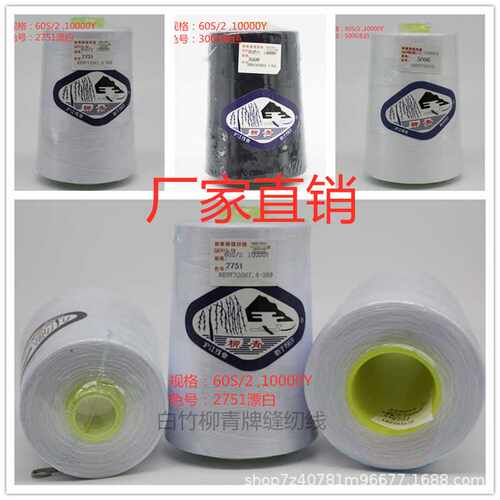 柳青牌602缝纫线涤纶细宝塔线白黑色大卷手工平车薄布料线家用