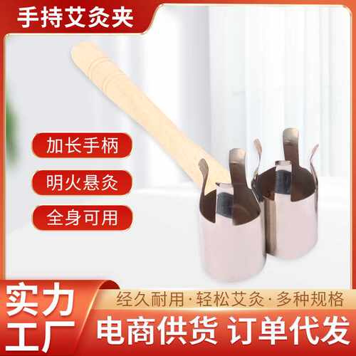 手持不锈钢实木艾灸条夹架子雷火香灸粗艾条佰草火龙灸双四头夹子