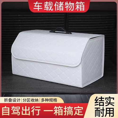 后备箱收纳箱白色折叠置物箱 多功能汽车收纳箱整理盒汽车用品