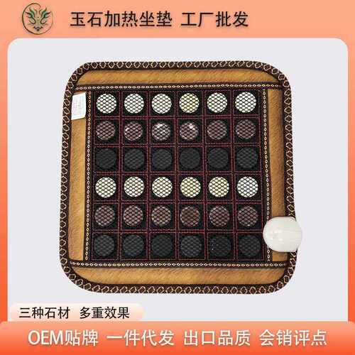 玉石坐垫锗石托玛琳电加热座垫 远红外线砭石会销礼品