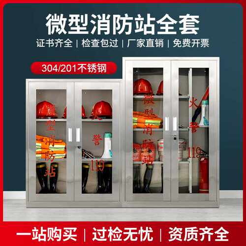 不锈钢消防柜微型消防站灭火箱器材柜全套建筑工地消防器展示柜子