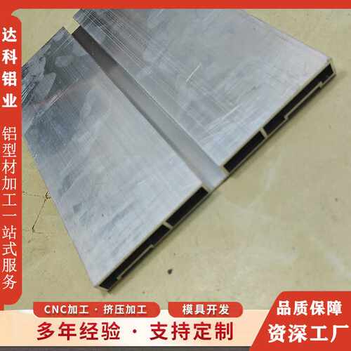 达科工业铝型材加工 CNC方形扣板异形空心制冷散热铝合金板材挤压