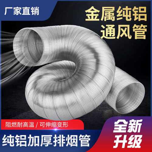 纯铝抽油烟机排烟管排气管排风管铝箔伸缩软管管道通风管烟囱管吸