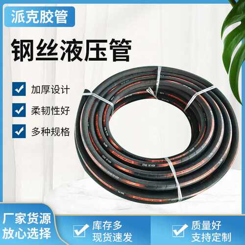 钢丝缠绕液压胶管导热油液压软管煤矿矿山钢厂设备用热油高压胶管