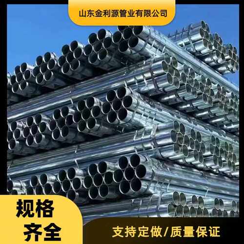 镀锌管镀锌带圆管穿线管DN15-200消防走水管大棚管