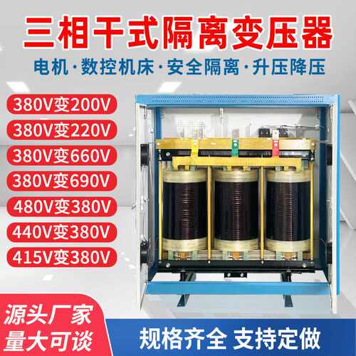 三相干式变压器480V440v415伏变380V转220v200V660V30KVA50KW高压