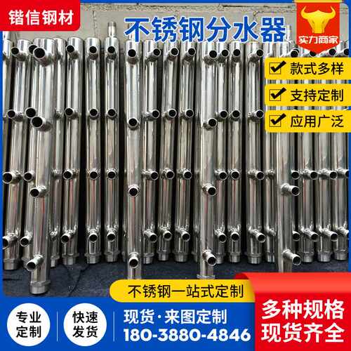 不锈钢分水器 地暖分水器 自来水管道分流器生产直供