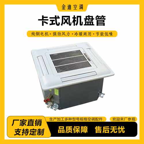 直销卡式风机盘管220V冷暖两用节能低噪天花机中央空调