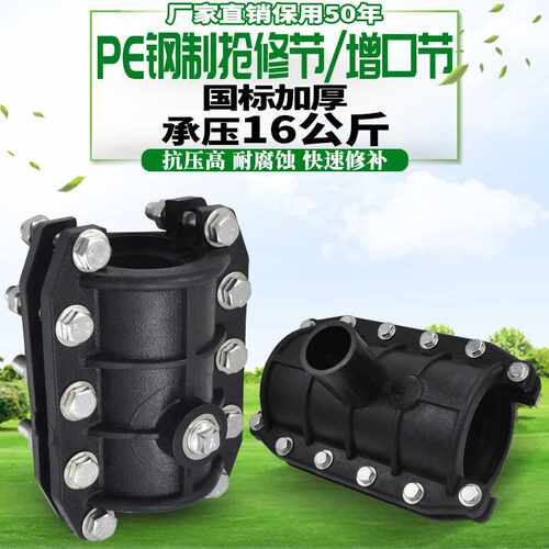 pe快速抢修接增接口抢修节哈夫节堵漏器排水给水管管件配件接头