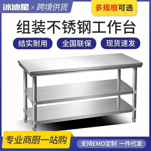 加厚双层不锈钢操作台厨房专用不锈钢工作台切菜桌家用饭店打荷台