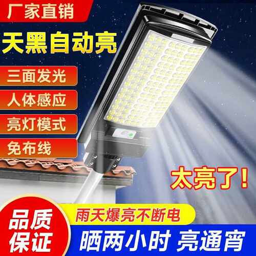 太阳能百万新款户外庭院灯农村防水家用人体感应路灯超亮一体