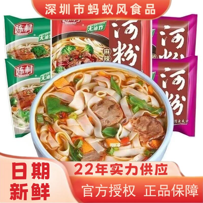 陈村多口味速食河粉袋装图片