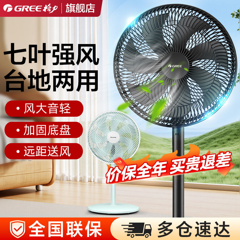 格力家用落地扇节能省电风扇摇头电风扇