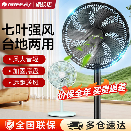 格力家用落地扇节能省电风扇摇头客厅宿舍卧室大风力台立两用电扇