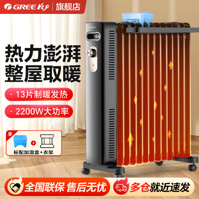 格力13片油汀家用取暖器电暖器电暖气带干衣架
