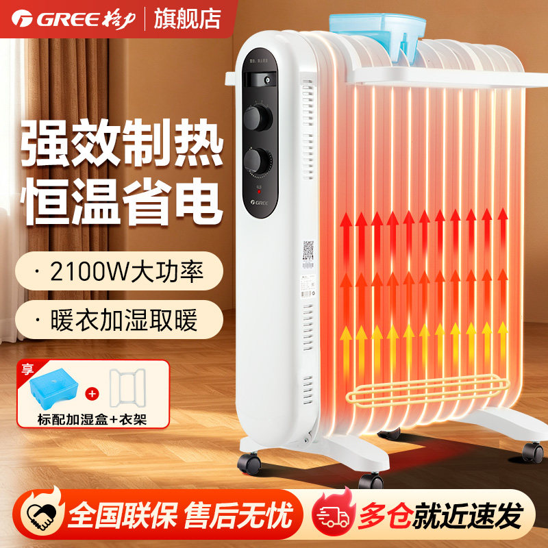 格力13片油汀取暖器家用速热电暖气