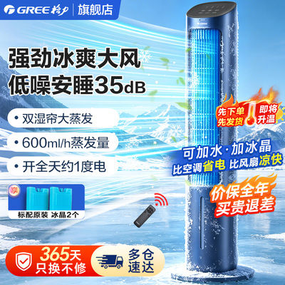 格力家用遥控空调扇定时摇头水冷风扇制冷电风扇落地扇塔扇电扇