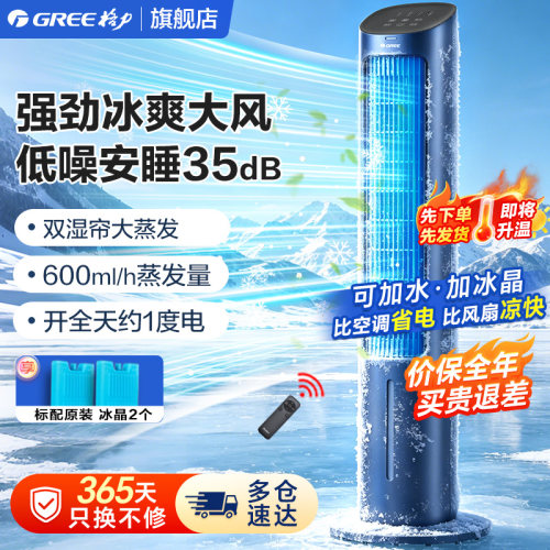 格力家用遥控空调扇定时摇头水冷风扇制冷电风扇落地扇塔扇电扇