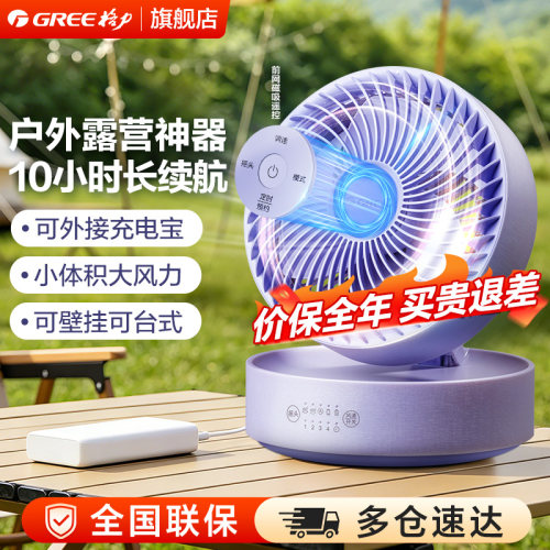 格力充电长续航户外台式循环扇