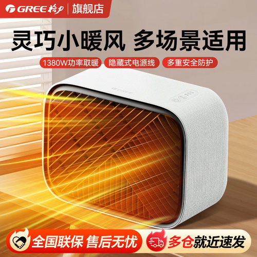 格力台式暖风机小型取暖器桌面电暖器家用速热电暖气