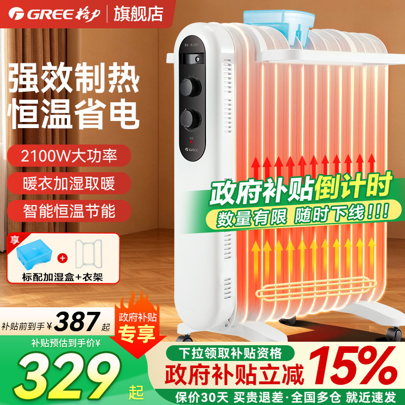 格力取暖器家用电暖气节能省电暖器烤火炉暖风机神器油丁13片油汀