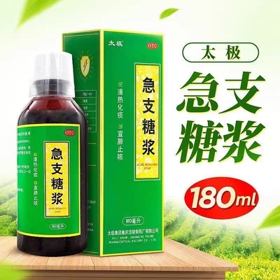 [太极]急支糖浆180ml*1瓶/盒