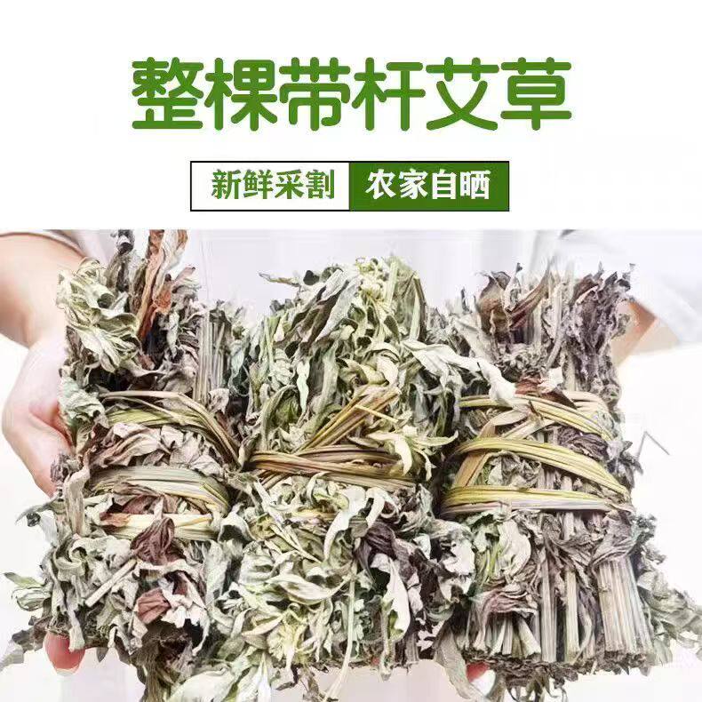艾叶晒干整颗艾草带杆端午野生月子艾草产后泡脚宝宝泡澡足浴驱寒