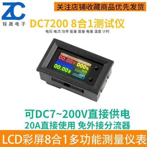 DC6~30V多功能测量仪表LCD彩屏8合一电压/电流/功率/百分电量20A