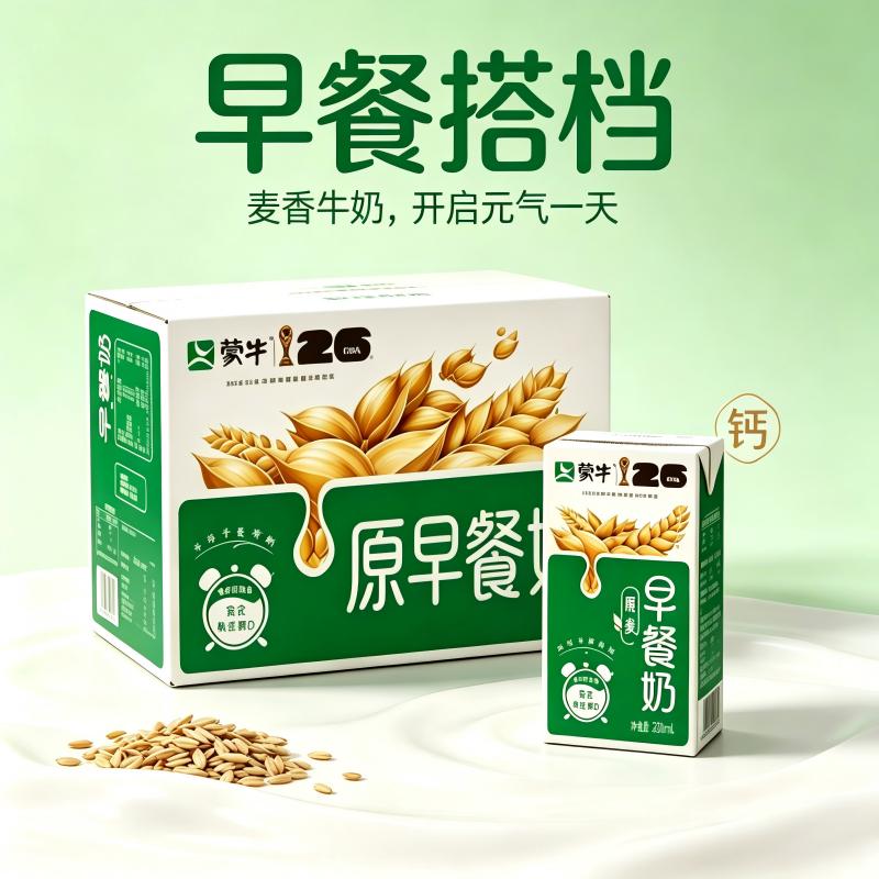 【9月生产】蒙牛麦香牛奶250ml*24盒整箱装 学生营养早餐牛奶现货