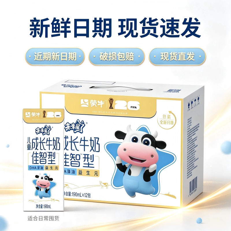 【新鲜生产】蒙牛未来星儿童成长牛奶佳智型190ml*12盒整箱装批发