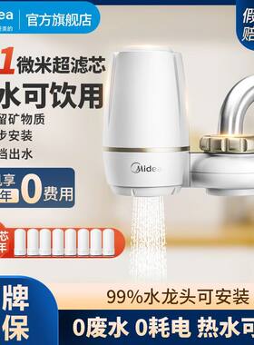 美的净水器水龙头过滤器自来水家用厨房非直饮前置净水超滤净化机