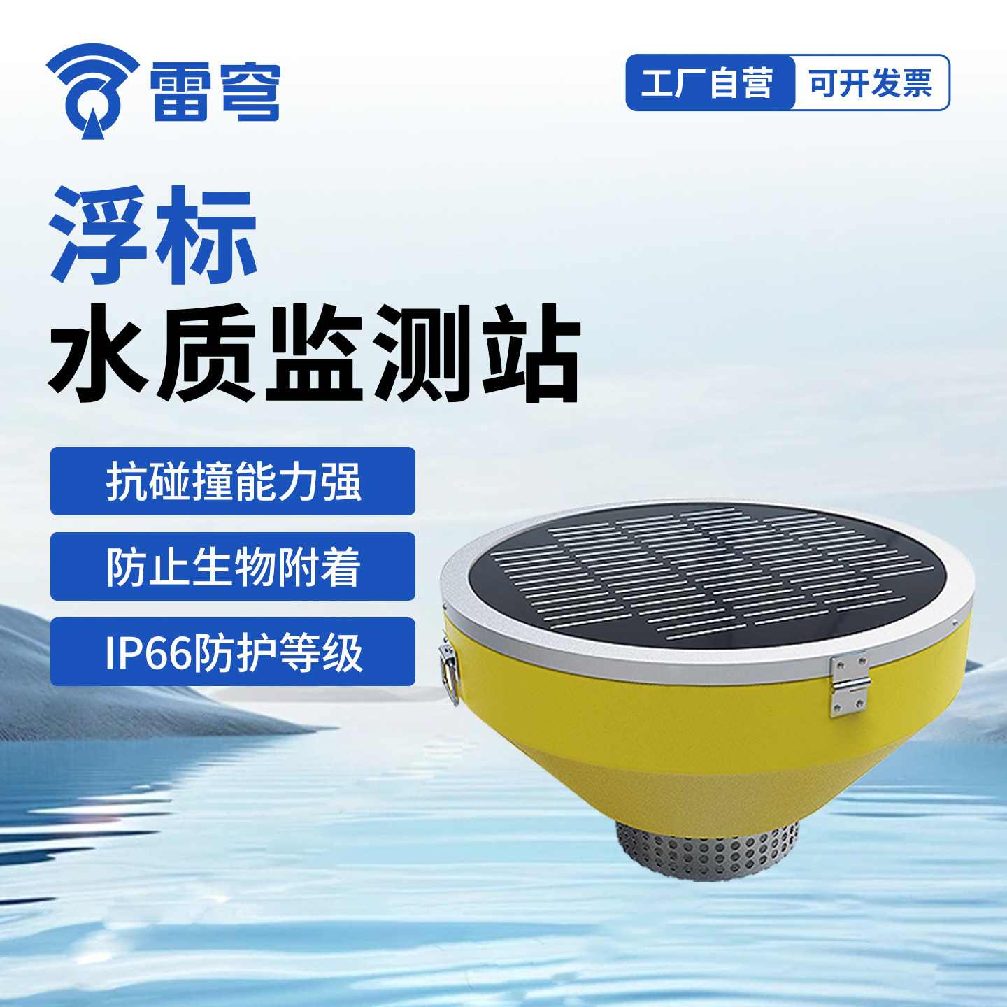 【咨询享折扣】浮标水质监测站