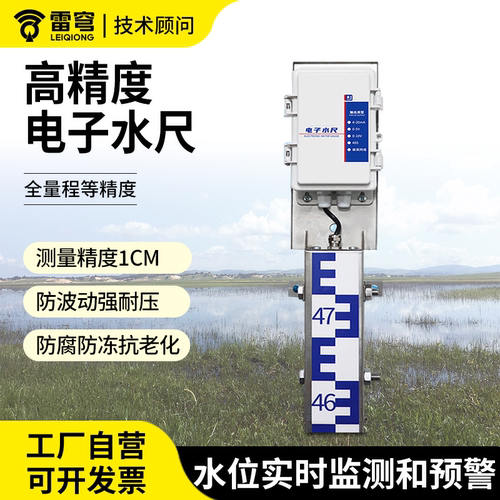 【厂家直发】感应式电子水尺