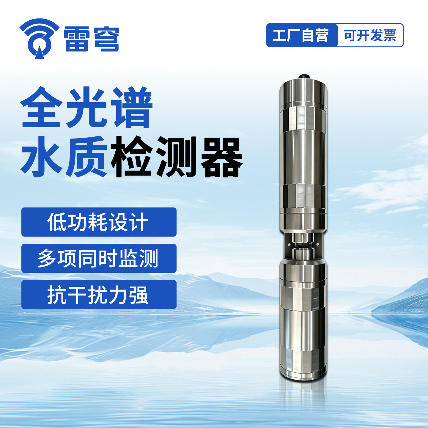 全光谱水质传感器cod总磷总氮色度浊度亚硝酸盐多参数水质分析仪
