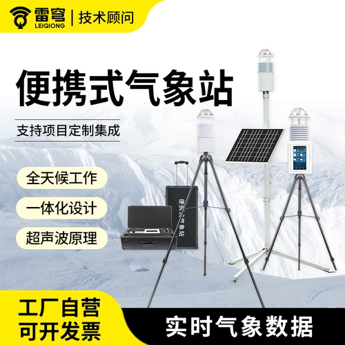 【咨询享优惠】便携式小型气象站