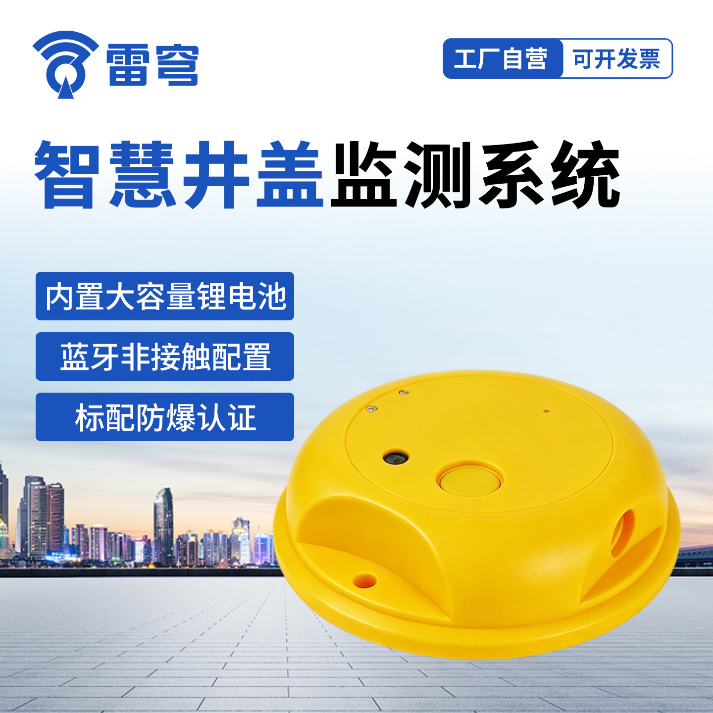 城市内涝窖井积水监测站智慧井盖传感器预警系统海绵溢水报警终端