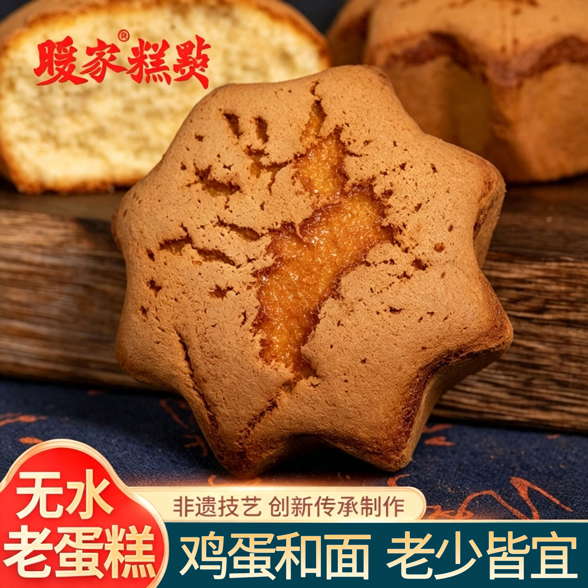 暖家老蛋糕无水蛋糕糯米肉松鸡蛋糕点经典传统蛋糕手工老式面包
