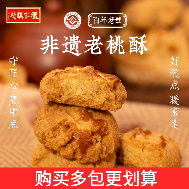 暖家功夫桃酥山东特产点心1斤/袋图片