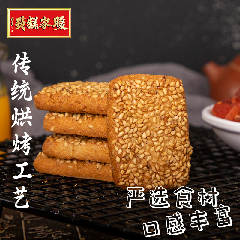 暖家老式方酥芝麻方块酥传统饼干零食手工糕点早餐休闲食品下午茶