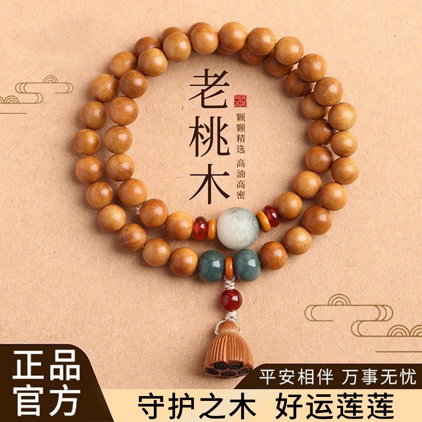 正品无漆泰山桃木双圈手串木质