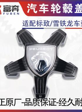 适配标致508L408标志3008 4008 308S 5008新款盾标中心轮毂盖2008