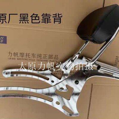 力帆原厂配件LF250-D E V16后货架靠背支架尾箱架无损安装图片